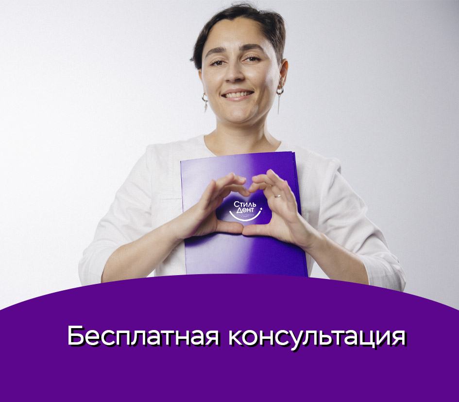 Бесплатная консультация