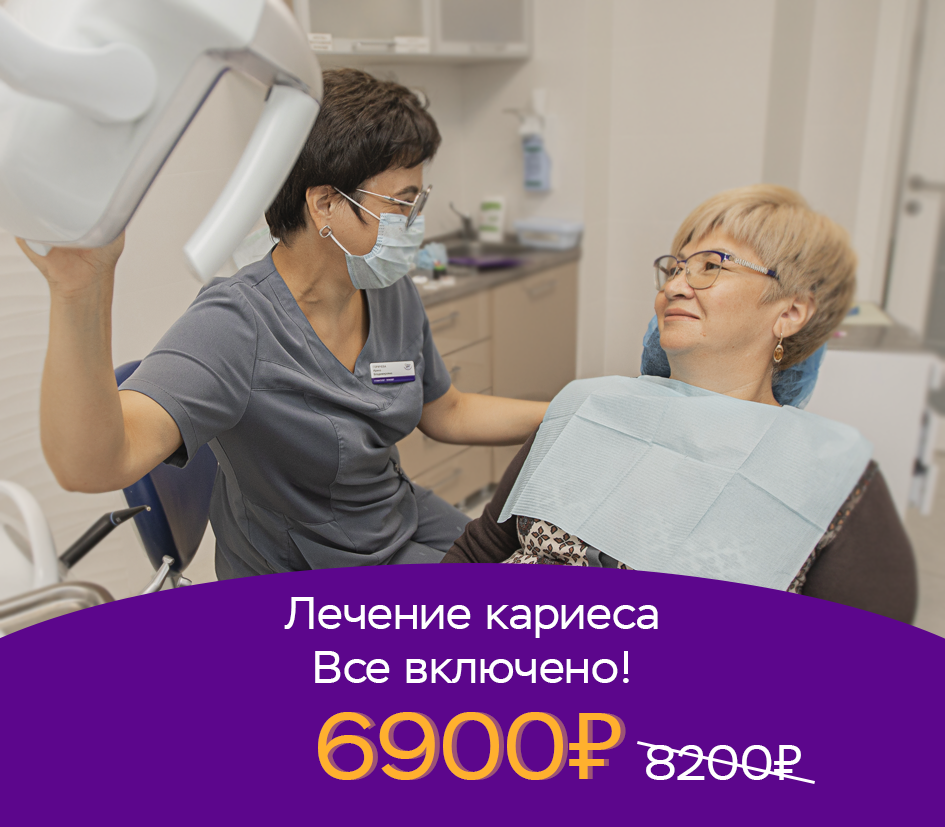 Лечение кариеса за 6900 рублей! Акция до 30.04.23 года!